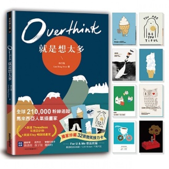 Overthink就是想太多 by LIM HENG SWEE
