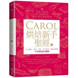 CAROL烘培新手圣经 by 胡涓涓