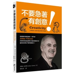 不要急着有创意 by 约翰 克里斯 [MEMBER RENT]