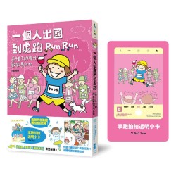一个人出国到处跑 by 洪俞君 [MEMBER RENT]