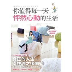 你值得每一天怦然心动的生活 by MARRIE KONDO [MEMBER RENT]