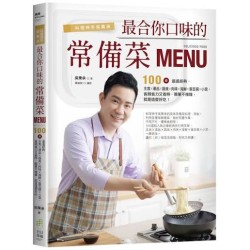最合你口味的常备菜Menu by 吴秉承 [MEMBER RENT]