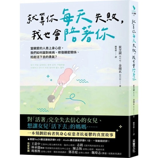 就算你每天失败我也会陪着你 by 崔芝淑 [MEMBER RENT]
