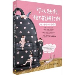可以跌倒，但不能被打倒 by 周品妤 [MEMBER RENT]