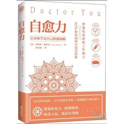 自愈力 by JEREMY HOWICK [MEMBER RENT]