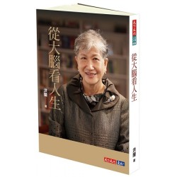 从大脑看人生 by 洪蘭 [MEMBER RENT]