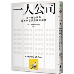一人公司 by PAUL JARVIS [MEMBER RENT]