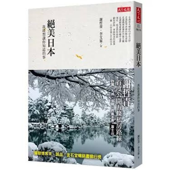 绝美日本 by 谢哲青 [MEMBER RENT]