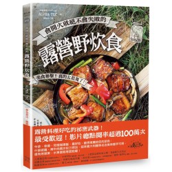 露营野炊食 by ALPHA TEC [MEMBER RENT]