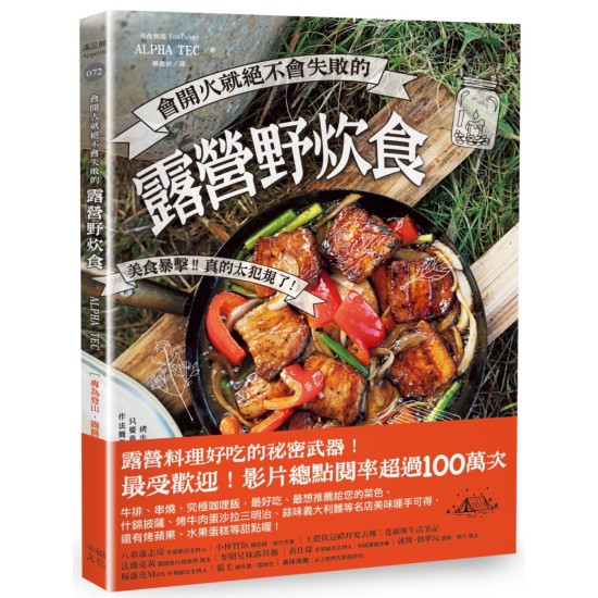 露营野炊食 by ALPHA TEC [MEMBER RENT]