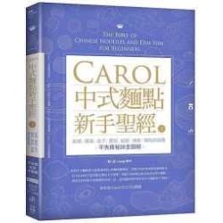 CAROL中式面点新手圣经 by 胡涓涓 [MEMBER RENT]