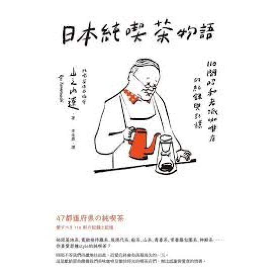 日本纯契茶物语 by RYO YAMANOUCHI [MEMBER RENT]