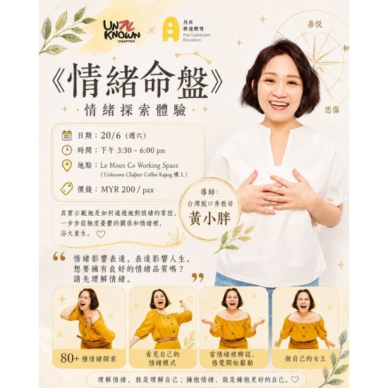 【情绪命盘】