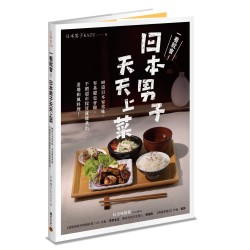 一看就会！日本男子天天上菜 by KAZU [MEMBER RENT]