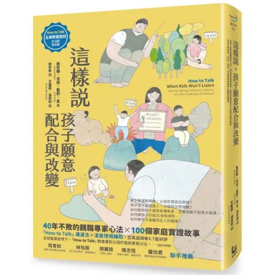 这样说，孩子愿意配合与改变 by JOANNA FABER [MEMBER RENT]