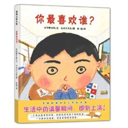 你最喜欢谁？ by 内田麟太郎 [MEMBER RENT]
