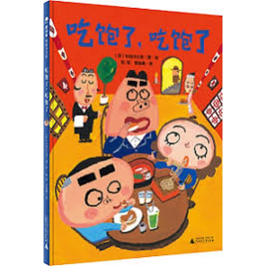 吃饱了 吃饱了 by 长谷川义史 [MEMBER RENT]
