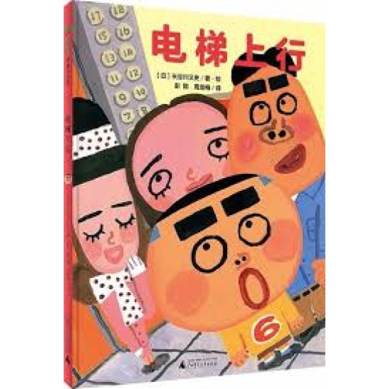 电梯上行 by 长谷川义史 [MEMBER RENT]