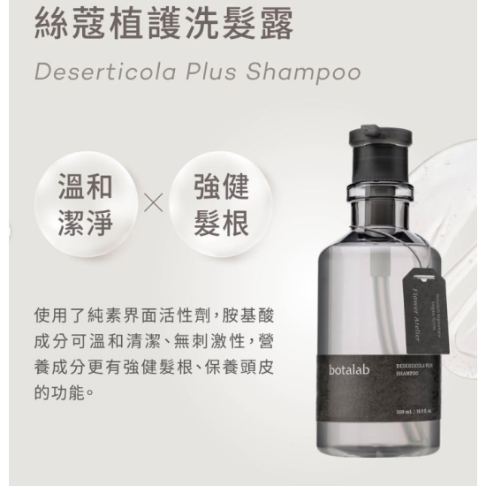 Botalab Deserticola Plus Shampoo
