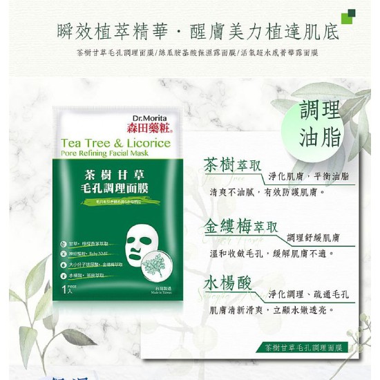 Dr.Morita Tea Tree and Licorice Pore Refining Facial Mask 5s