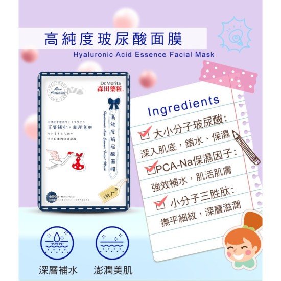 Dr. Morita Hyaluronic Acid Essence Postal Mask 5's 