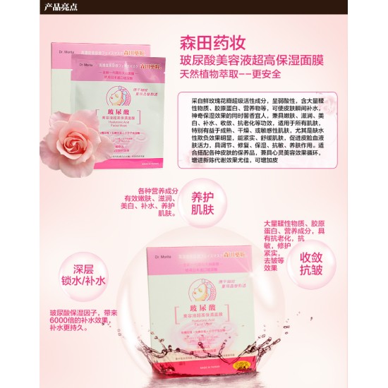 Dr. Morita Super Hyaluronic Acid Mask 5''s