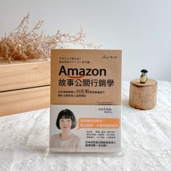 Amazon故事公關行銷學：向亞馬遜創辦人貝佐斯學習溝通技巧，優化企業和個人品牌價值