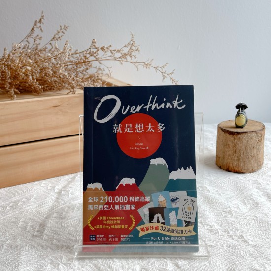 Overthink 就是想太多
